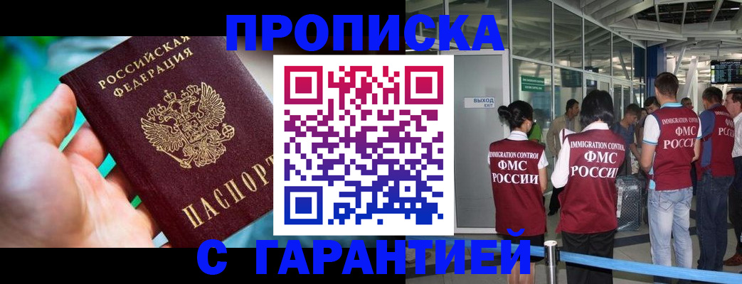 прописка иностранных граждан в Курчатове