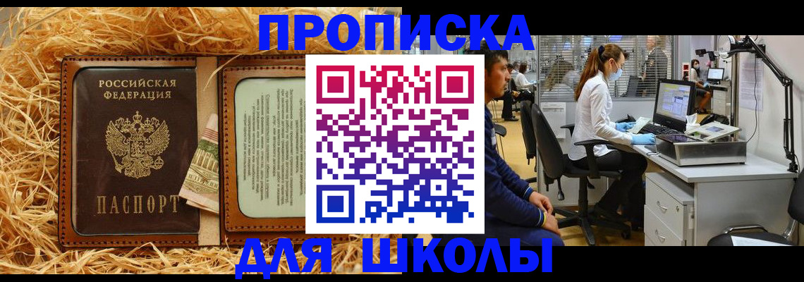 прописка для работы в Курчатове